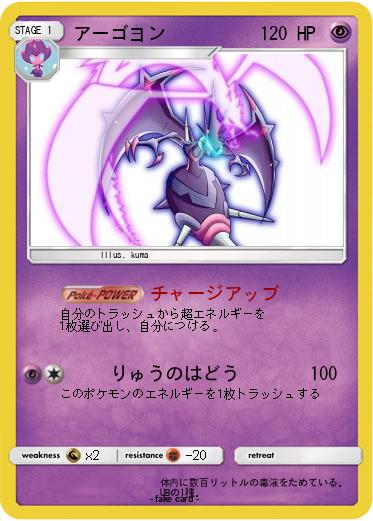 Pokemon アーゴヨン