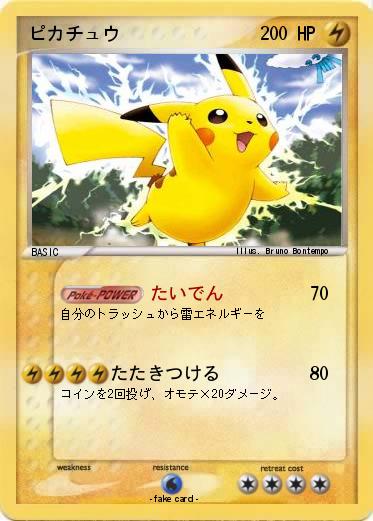 Pokemon ピカチュウ