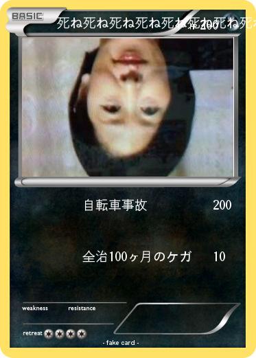 Pokemon 死ね死ね死ね死ね死ね死ね死ね死ね死ね死ね死ね死ね死ね死ね死ね死ね死ね死ね死ね死ね死ね