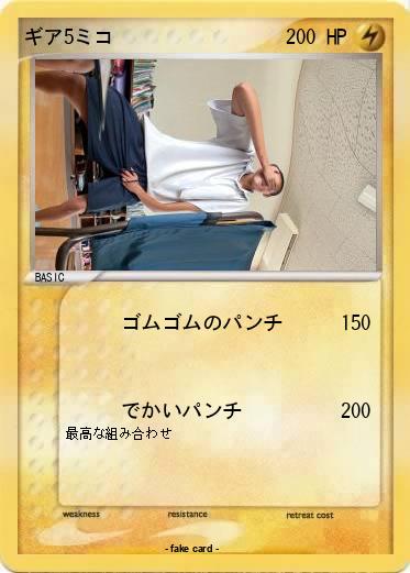 Pokemon ギア5ミコ