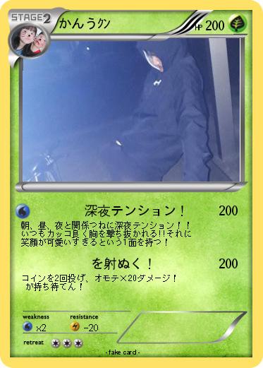 Pokemon かんうｸﾝ