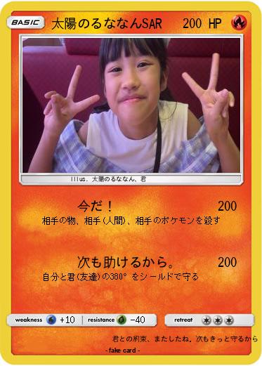 Pokemon 太陽のるななんSAR