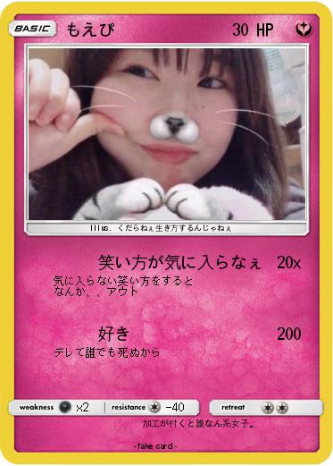 Pokemon もえぴ