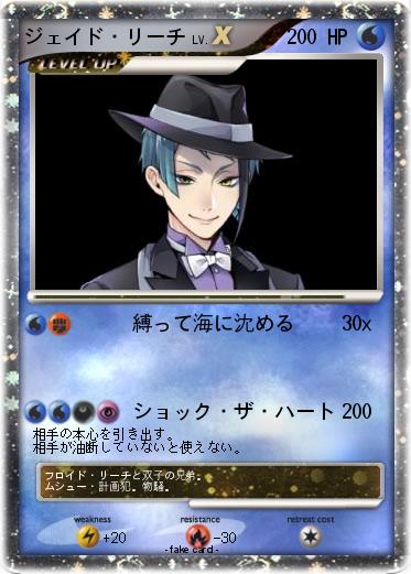 Pokemon ジェイド・リーチ