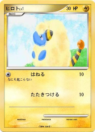 Pokemon ヒロト