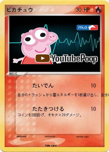 Pokemon ピカチュウ
