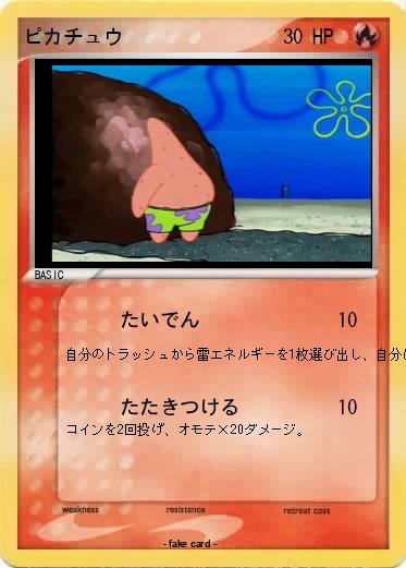 Pokemon ピカチュウ