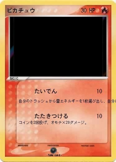 Pokemon ピカチュウ
