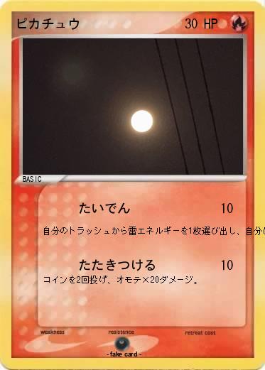 Pokemon ピカチュウ