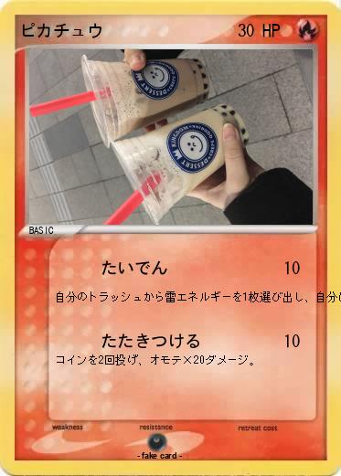 Pokemon ピカチュウ