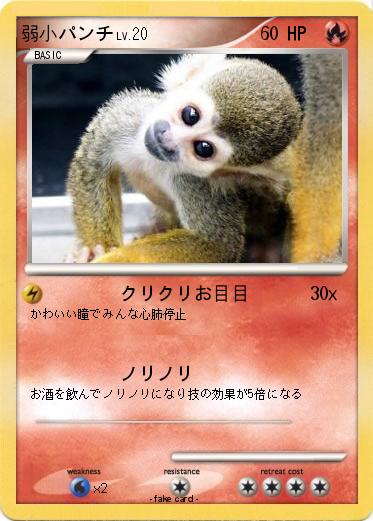 Pokemon 弱小パンチ