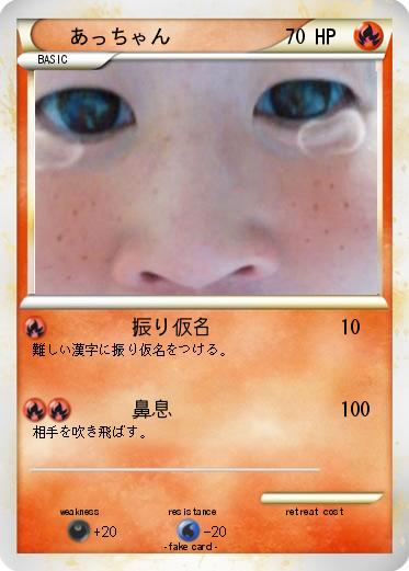 Pokemon あっちゃん