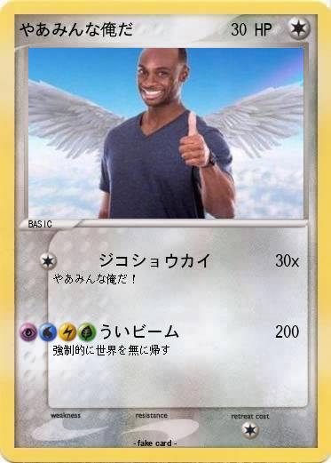 Pokemon やあみんな俺だ