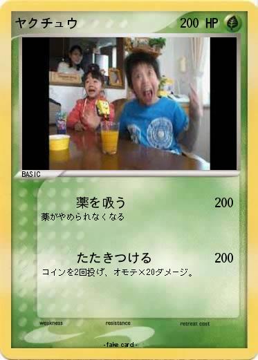 Pokemon ヤクチュウ