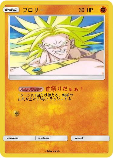 Pokemon ブロリー