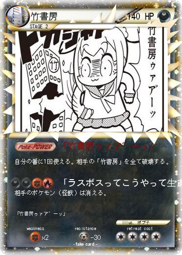 Pokemon 竹書房