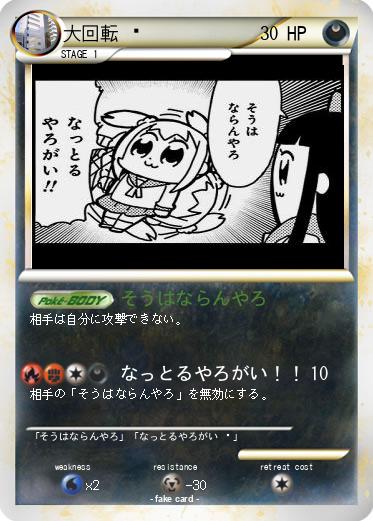 Pokemon 大回転‼︎