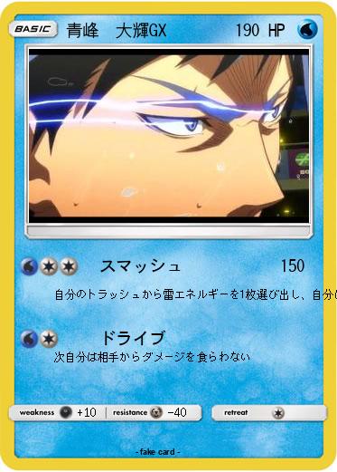 Pokemon 青峰　大輝GX