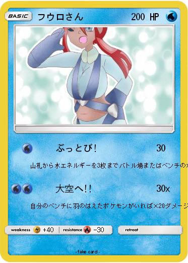 Pokemon フウロさん