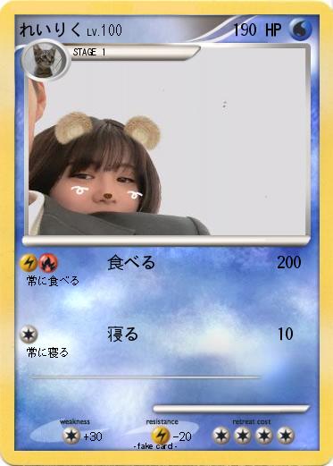 Pokemon れいりく
