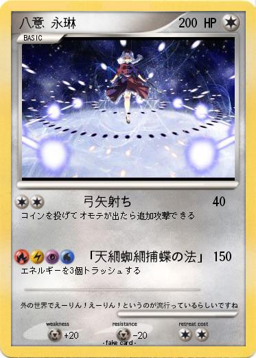 Pokemon 八意 永琳