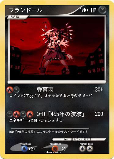 Pokemon フランドール
