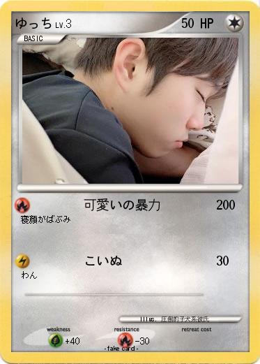 Pokemon ゆっち