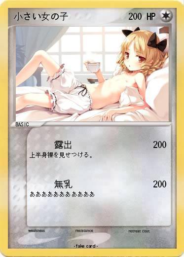Pokemon 小さい女の子