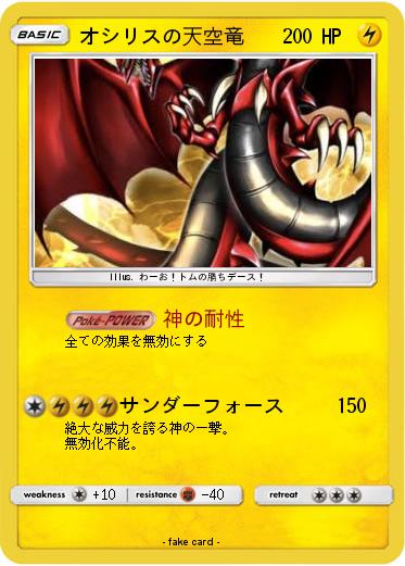 Pokemon オシリスの天空竜