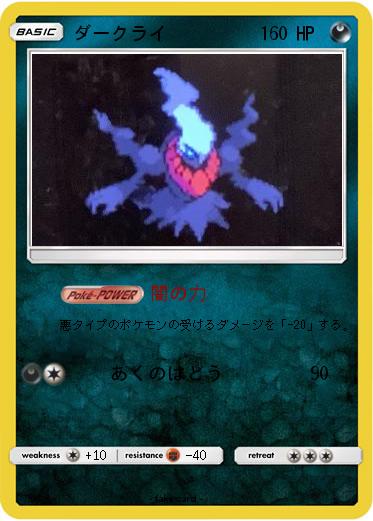 Pokemon ダークライ