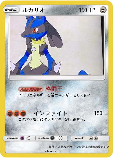 Pokemon ルカリオ