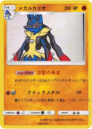 Pokemon メガルカリオ