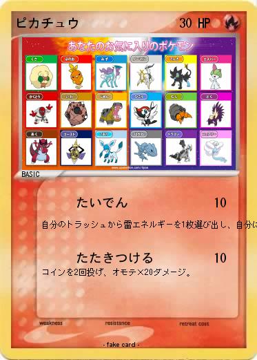 Pokemon ピカチュウ