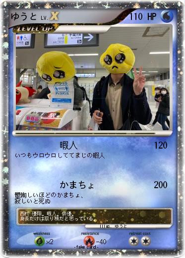 Pokemon ゆうと