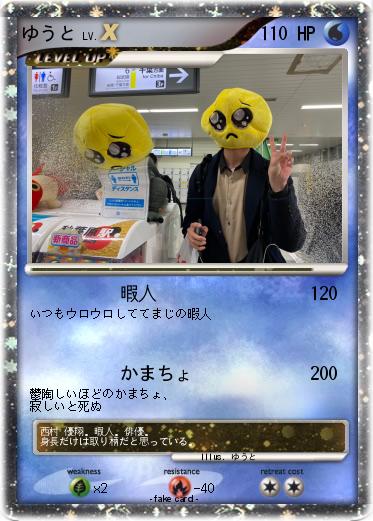 Pokemon ゆうと