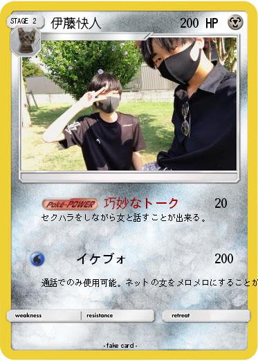 Pokemon 伊藤快人