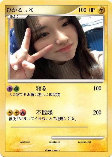 Pokemon ひかる