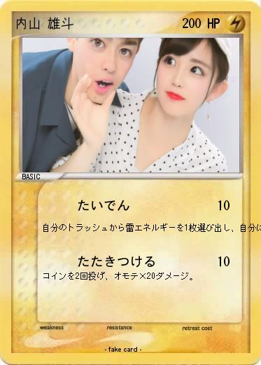 Pokemon 内山 雄斗