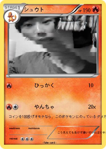 Pokemon シュウト