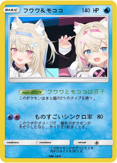 Pokemon フワワ＆モココ