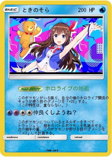 Pokemon ときのそら