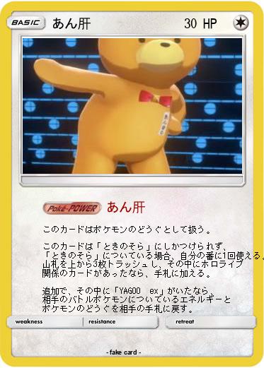 Pokemon あん肝