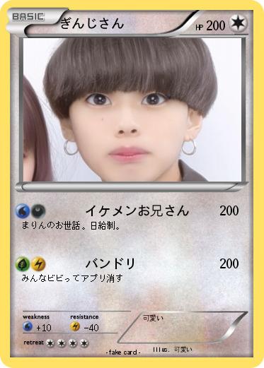 Pokemon ぎんじさん