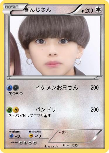 Pokemon ぎんじさん