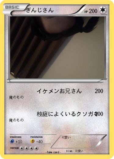 Pokemon ぎんじさん