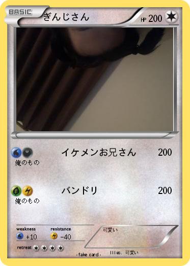 Pokemon ぎんじさん