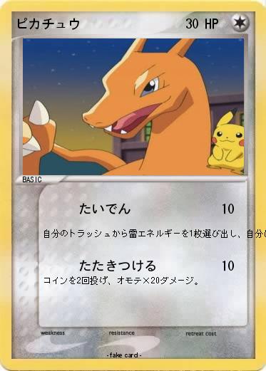 Pokemon ピカチュウ