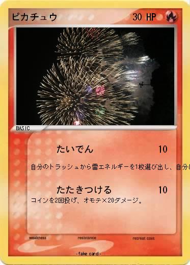 Pokemon ピカチュウ