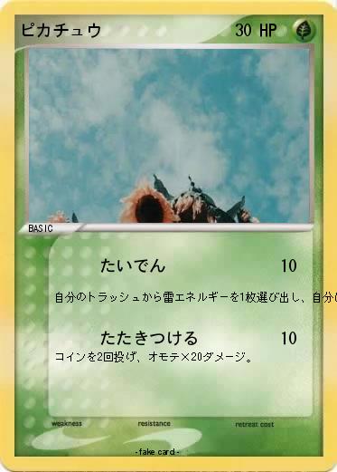 Pokemon ピカチュウ