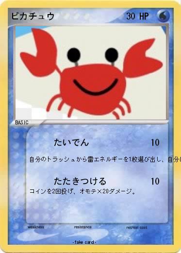 Pokemon ピカチュウ